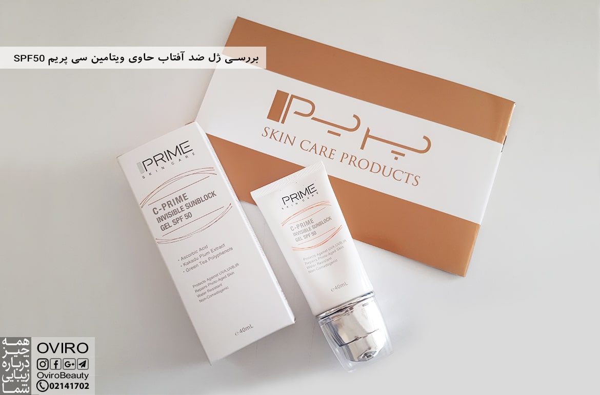 ژل ضد آفتاب حاوی ویتامین سی پریم SPF50