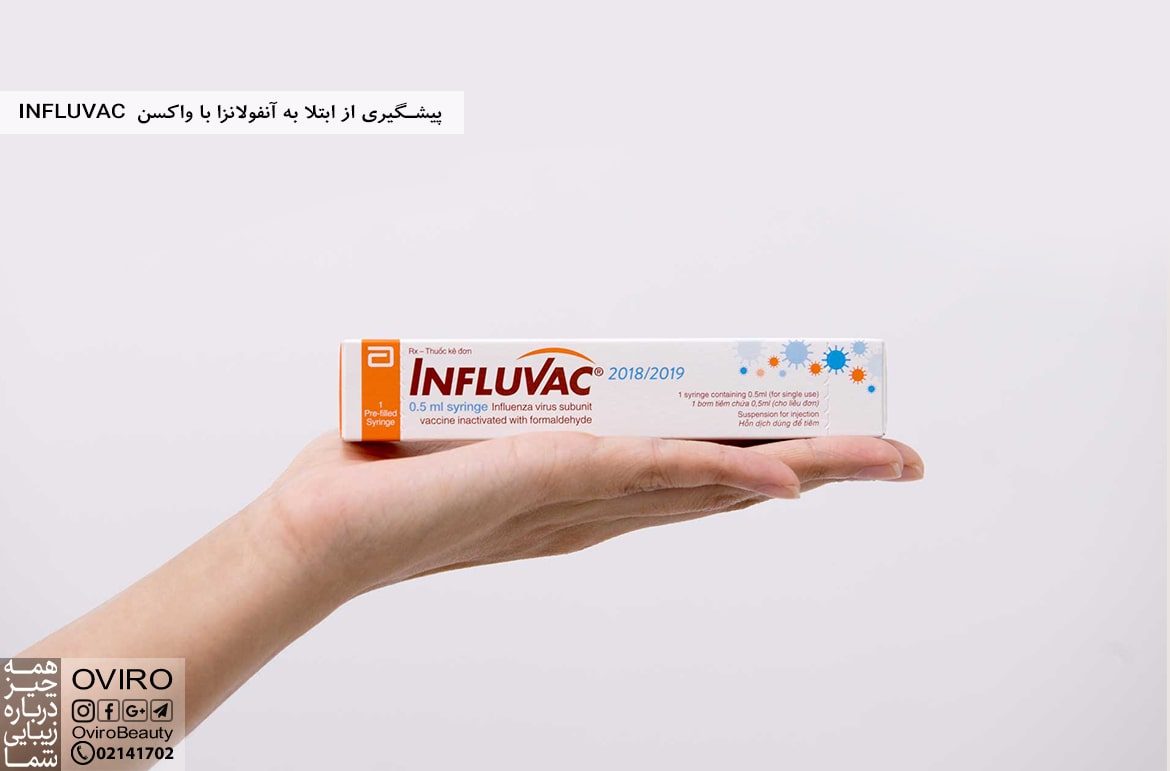 پیشگیری از ابتلا به آنفولانزا با واکسن INFLUVAC