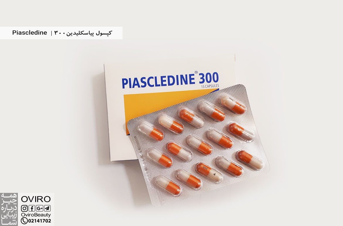 کپسول پیاسکلیدین ۳۰۰ | Piascledine