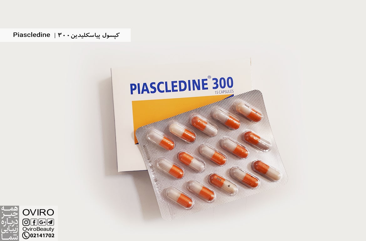 کپسول پیاسکلیدین ۳۰۰ | Piascledine