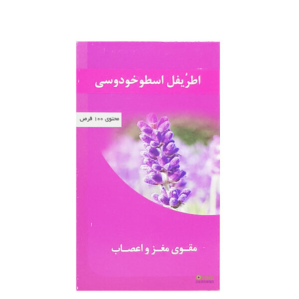 نیاک - قرص اطریفل اسطوخودوسی