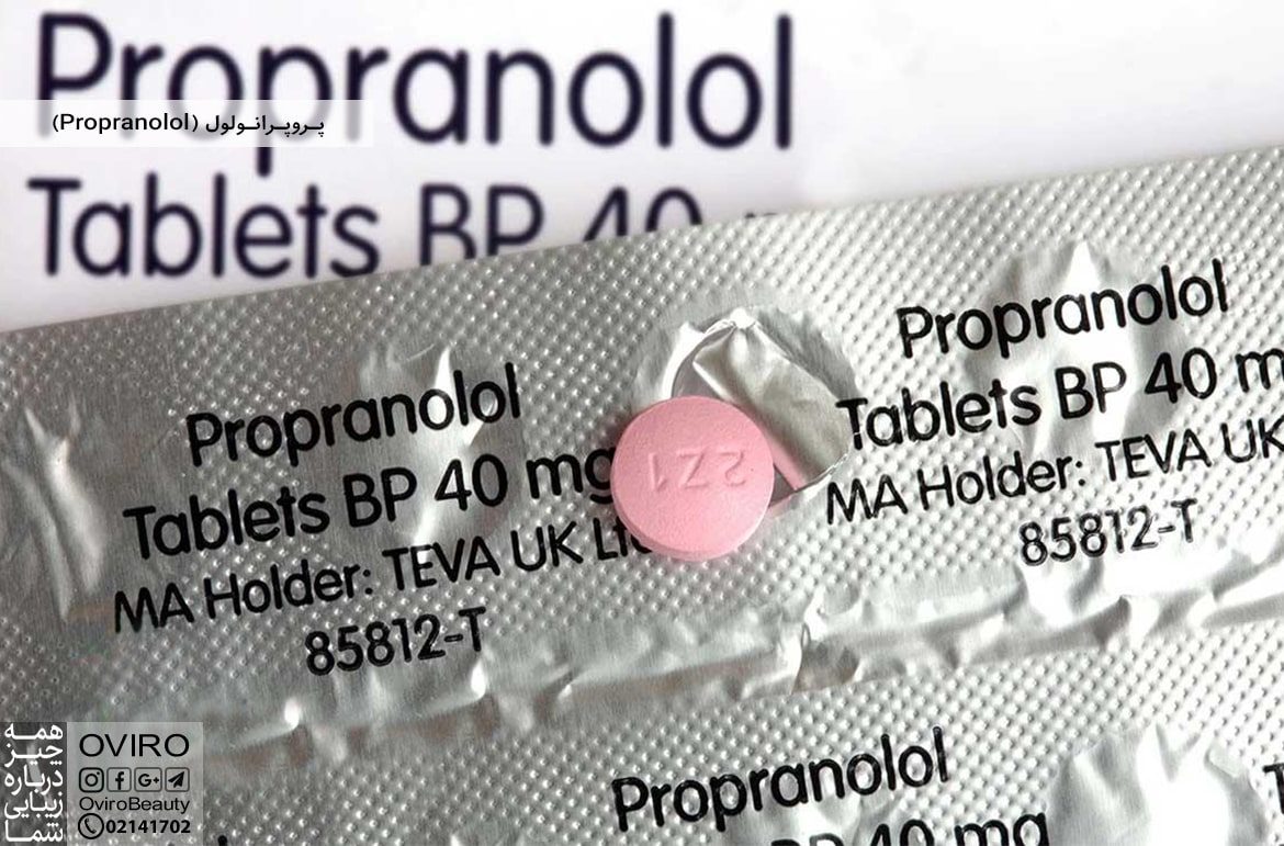 پروپرانولول (Propranolol)