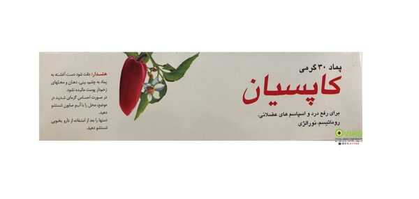 گل دارو - پماد کاپسیان