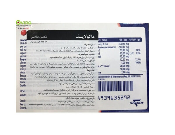 فارمیجیا - کپسول ماکولایف