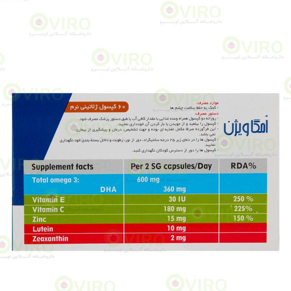 دانا - کپسول امگا ویژن