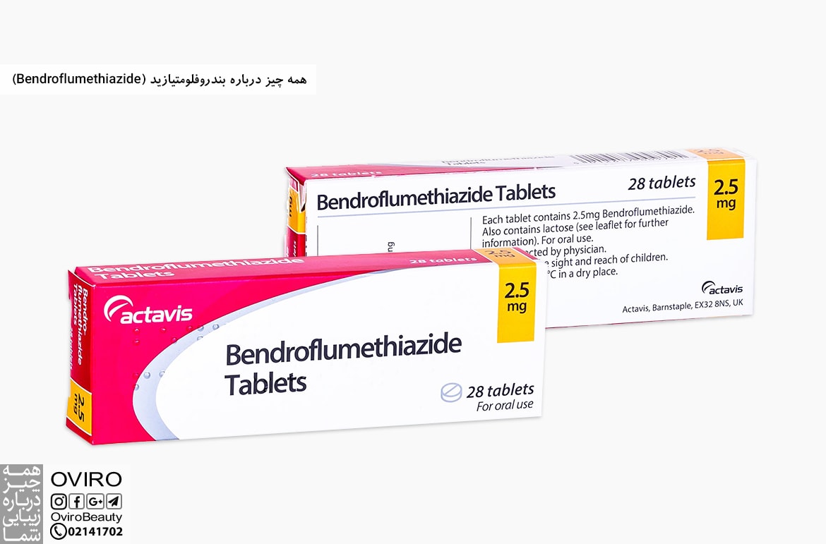 همه چیز درباره بندروفلومتیازید (Bendroflumethiazide)