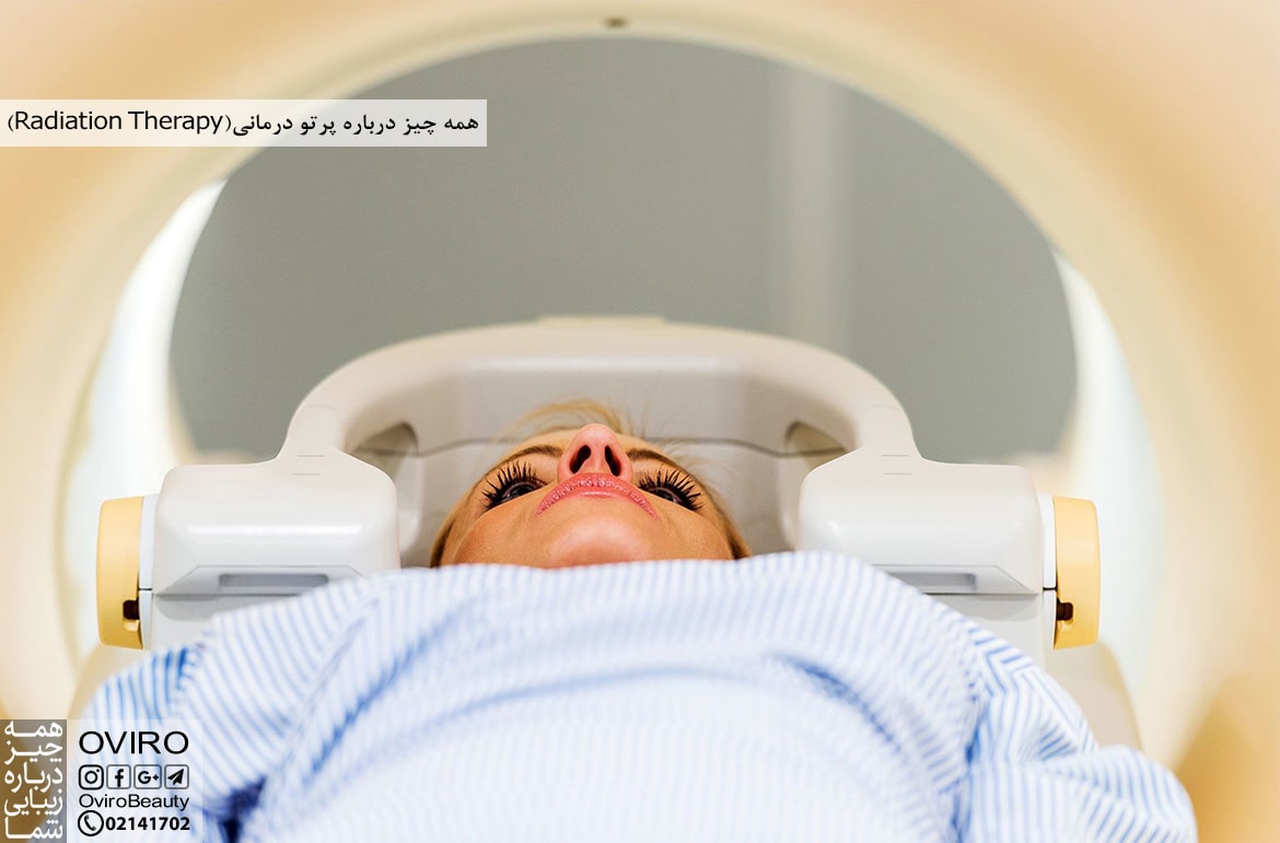 همه چیز درباره پرتو درمانی (Radiation Therapy)