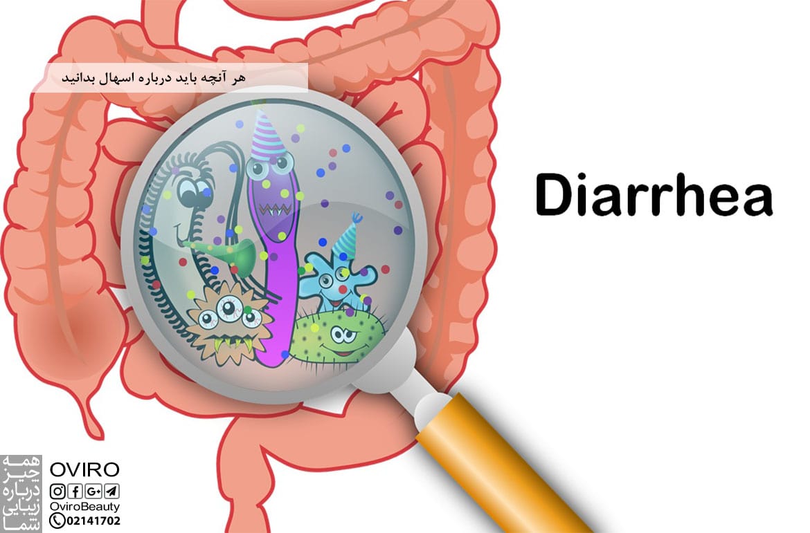 همه چیز درباره اسهال