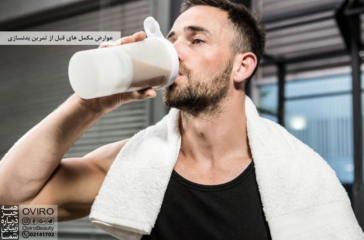 عوارض مکمل های قبل از تمرین بدنسازی | خواص مکمل های Pre-workout