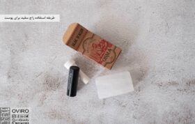 طریقه استفاده زاج سفید برای پوست : خواص - کاربرد - عوارض - مضرات